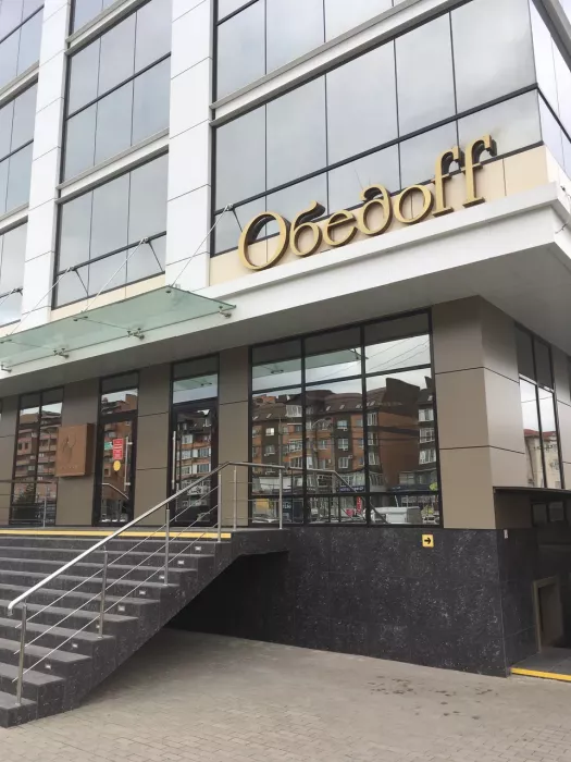 Столовая "Обедоff" на Московской