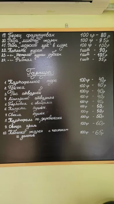 Столовая "Вкуснотут"