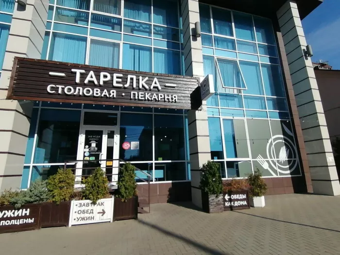 Столовая "Тарелка" на улице имени Дзержинского