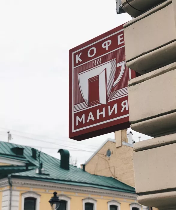 Ресторан Кофемания на Никитской