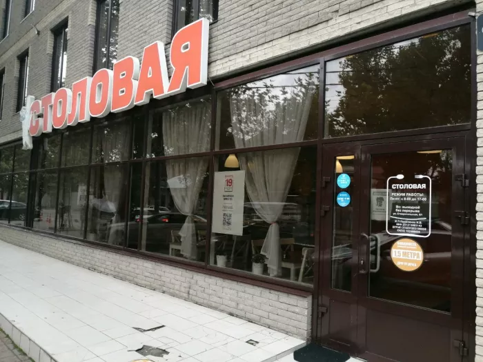 "Столовая" на Ставропольской