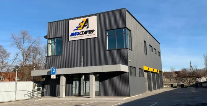 Специализированный центр "Автостартер"