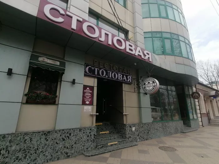 Столовая "Южная ночь"