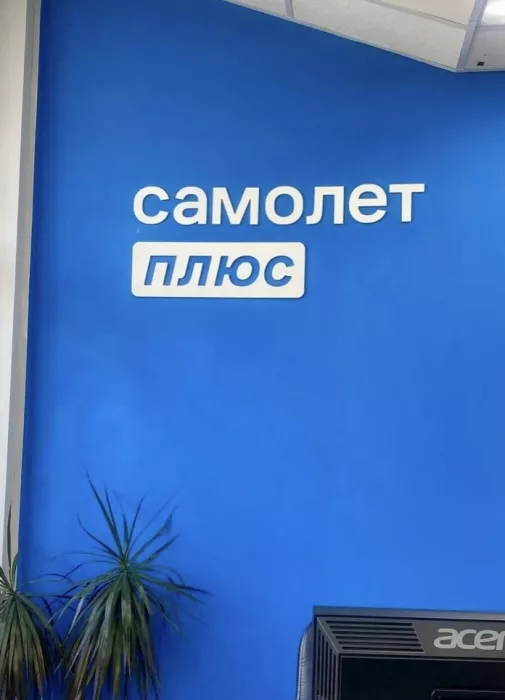 Агентство недвижимости Самолет Плюс