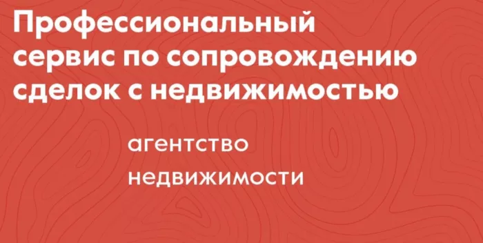 Агентство недвижимости Аякс