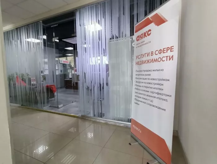 Агентство недвижимости Аякс