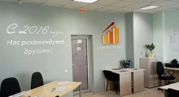 Агентство недвижимости С-Групп Риэлт
