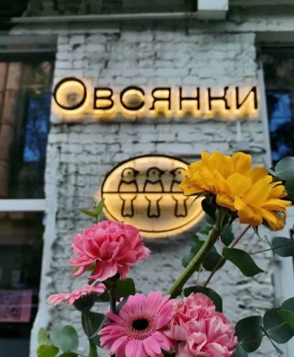 Кафе Овсянки