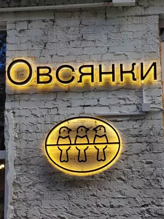 Кафе Овсянки