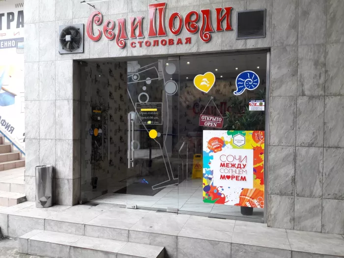 Столовая "Сели Поели" на Советской