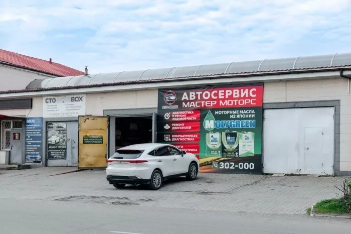 Автосервис "Мастер моторс"