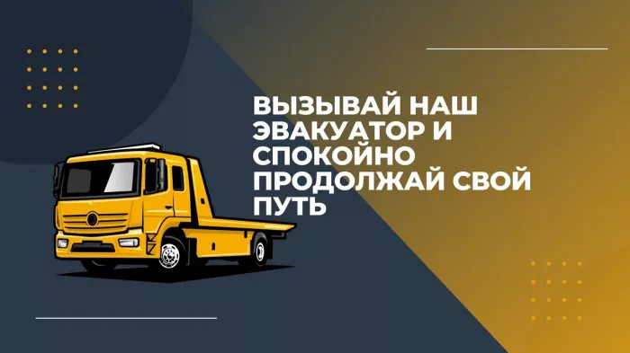 СпецЭвакуатор