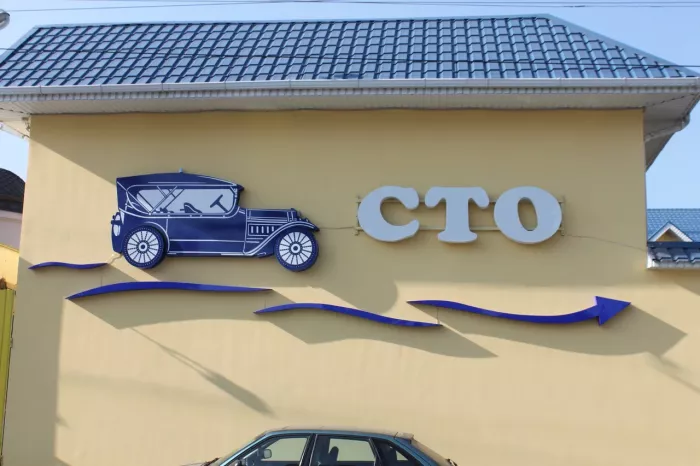 Автосервис "Инавто"