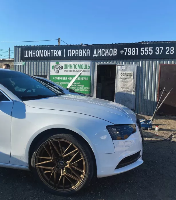 Шиномонтаж