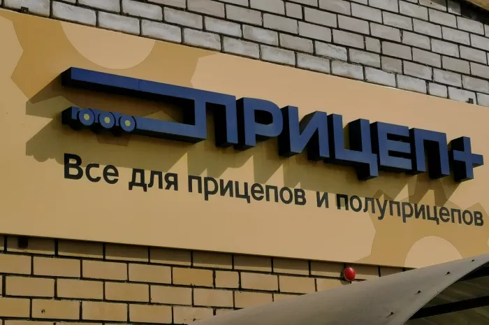 Грузовой сервис "Прицеп+"