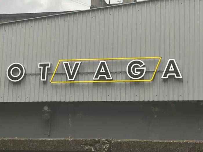Автосервис "Otvaga"