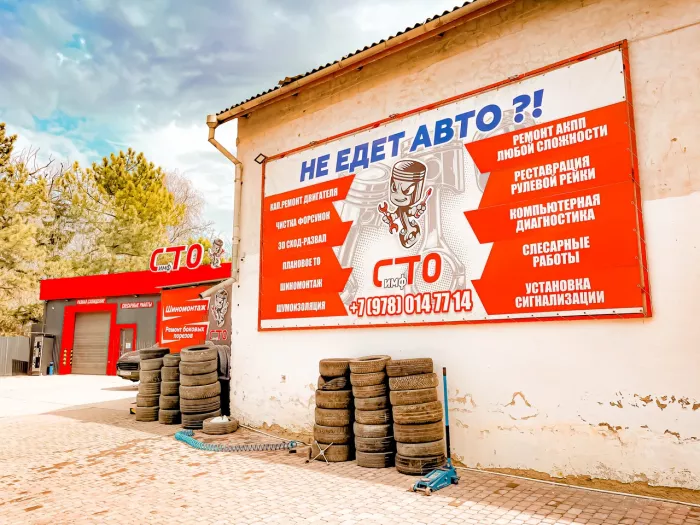 Автосервис "СимфСТО"