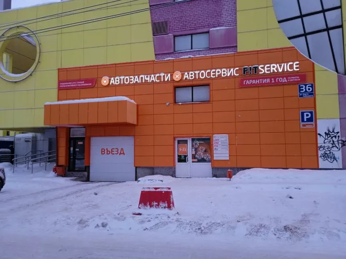 Автосервис "Fit Service"