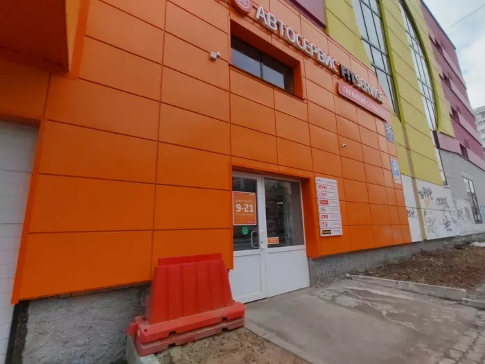 Автосервис "Fit Service"