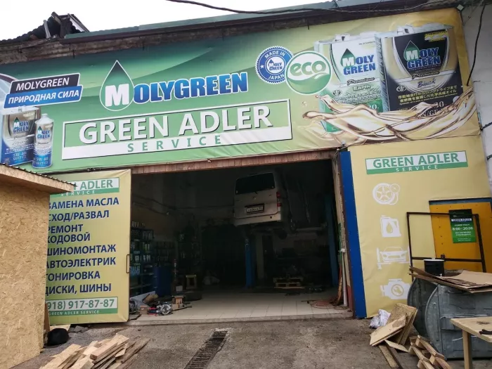Автосервис "Green Adler"