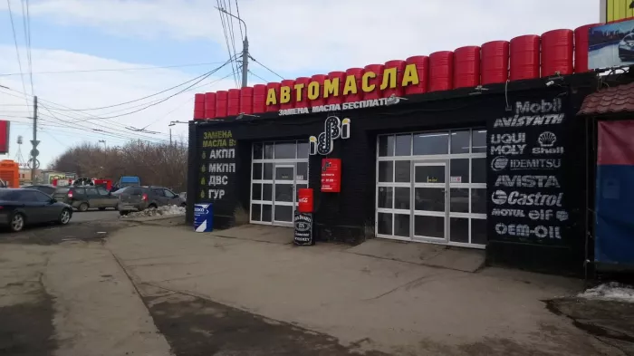 Экспресс-пункт замены масла "БиБиОил"