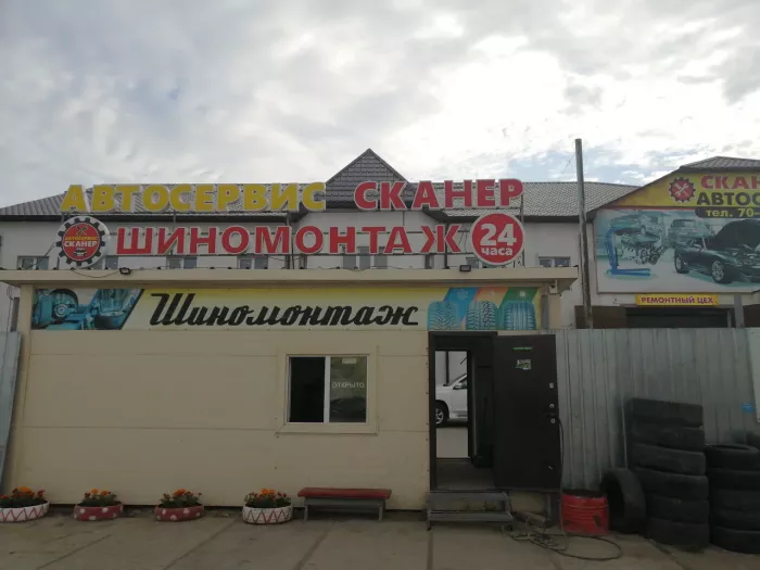 Автотехцентр "Сканер"