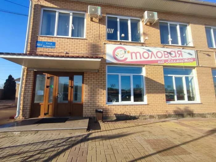 "Столовая на Холмистой"