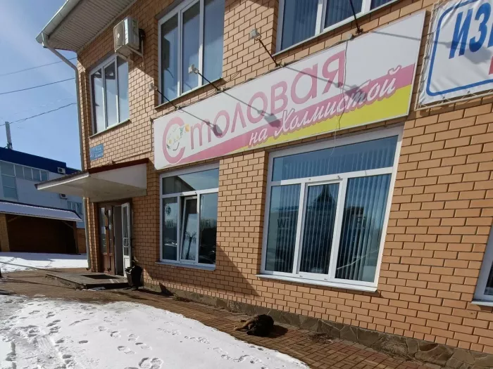 "Столовая на Холмистой"