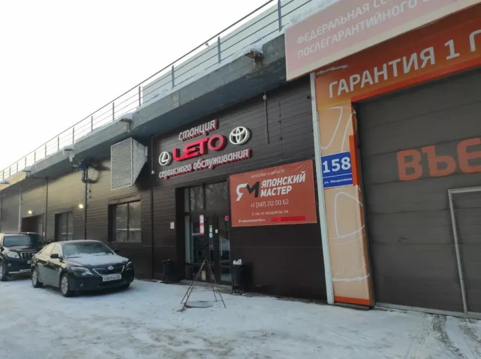 Автосервис "ЛеТо"
