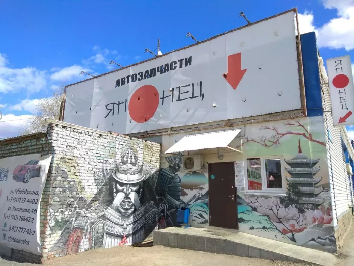 Автосервис "Японец"