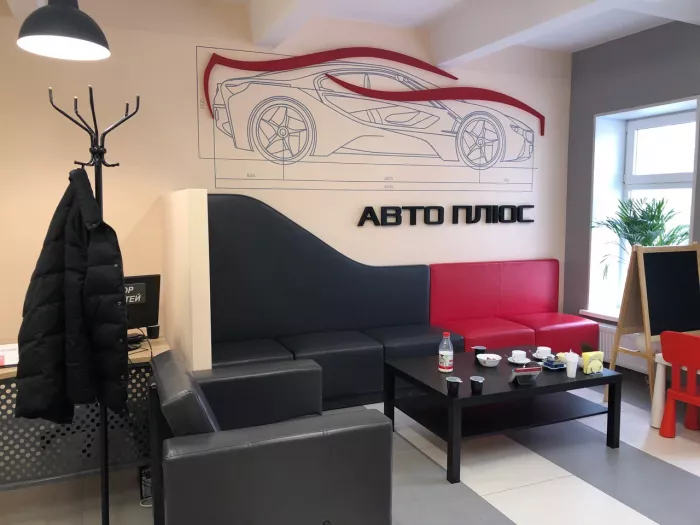 Автосервис "АвтоПлюс"