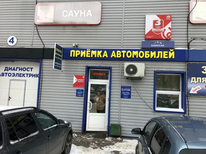 Автосервис "Спутник"