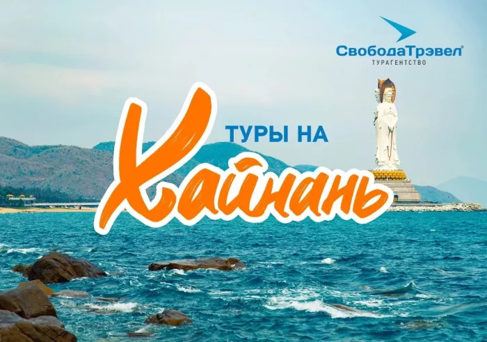 Турагентство Свобода Трэвел" на Немировича-Данченко