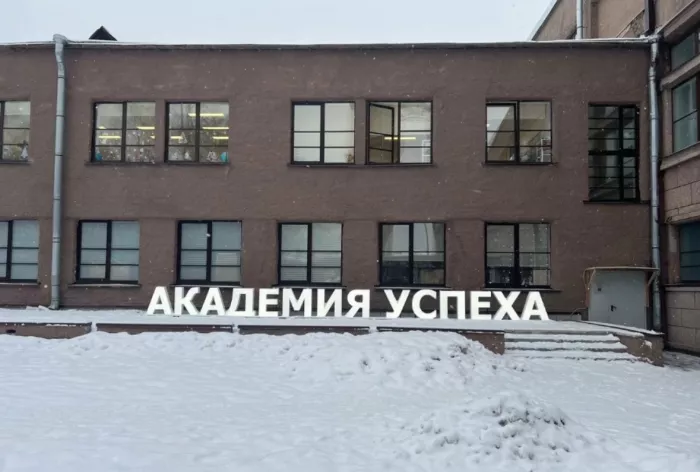 Частная школа Академия успеха