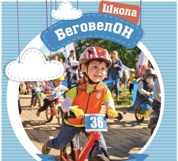 Секция беговела БеговелОН