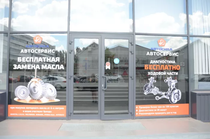 Автотехцентр "Автосила"