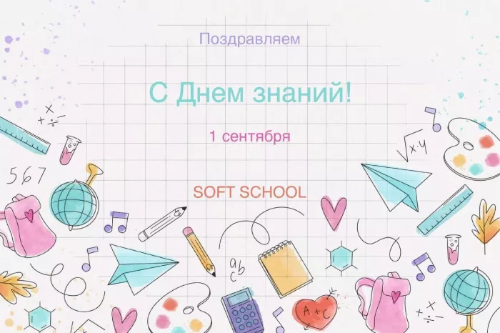 Онлайн школа SoftSchool