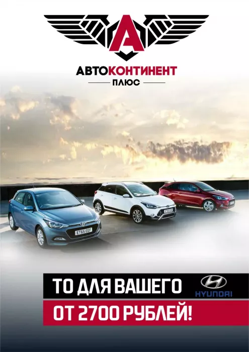Автосервис "АвтоКонтинент Плюс"