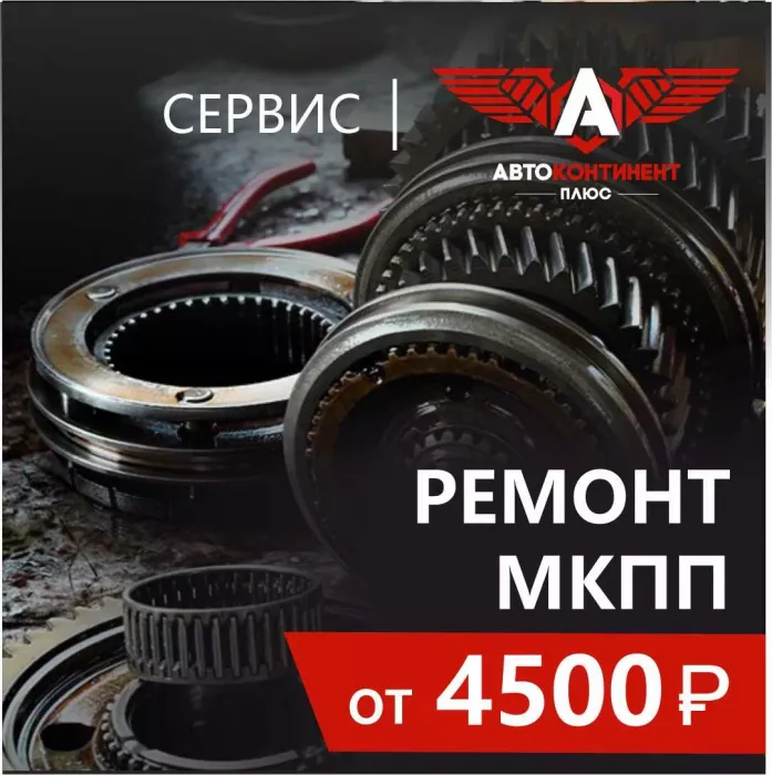 Автосервис "АвтоКонтинент Плюс"