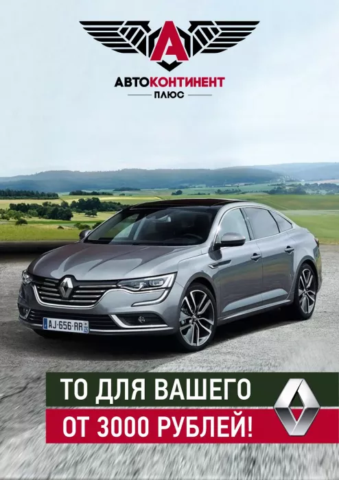Автосервис "АвтоКонтинент Плюс"