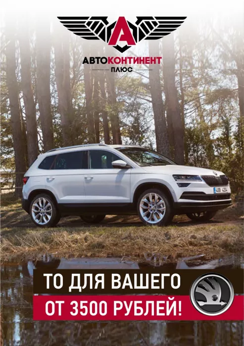 Автосервис "АвтоКонтинент Плюс"