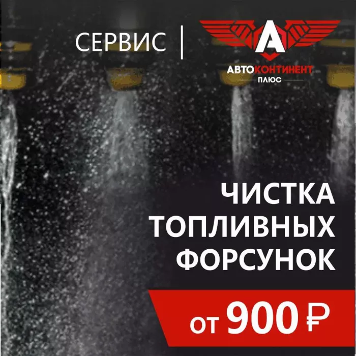 Автосервис "АвтоКонтинент Плюс"