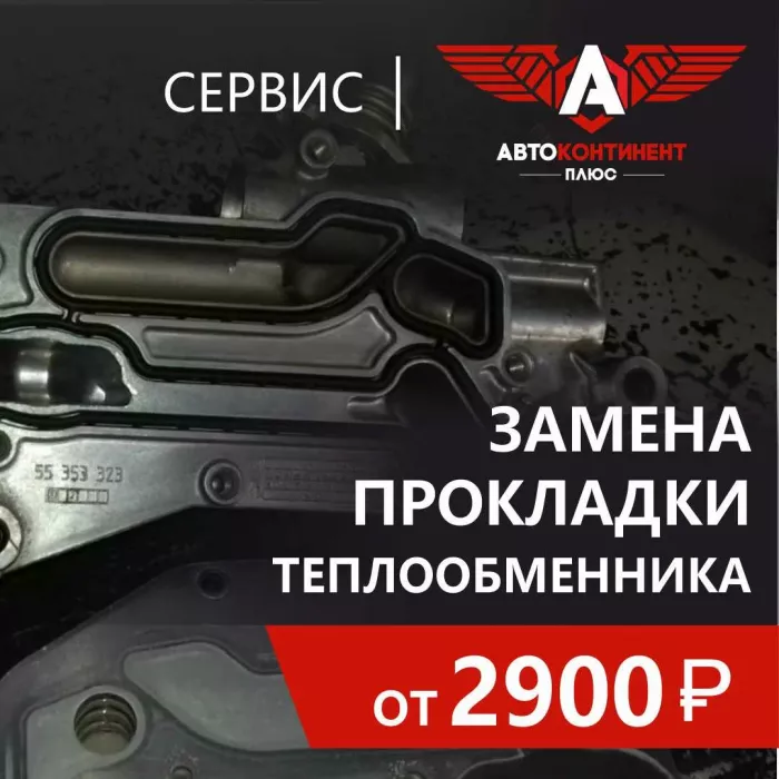 Автосервис "АвтоКонтинент Плюс"