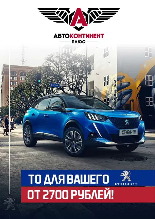 Автосервис "АвтоКонтинент Плюс"