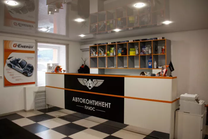 Автосервис "АвтоКонтинент Плюс"