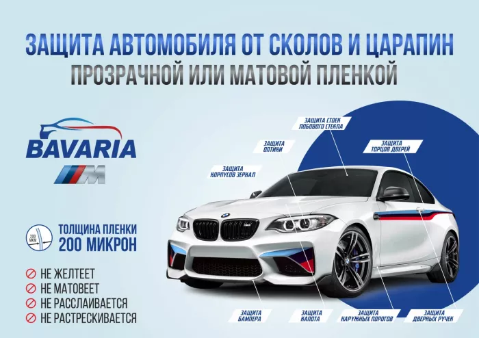 Автосервис "Бавария-М"