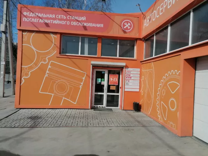 Автосервис "Fit Service"