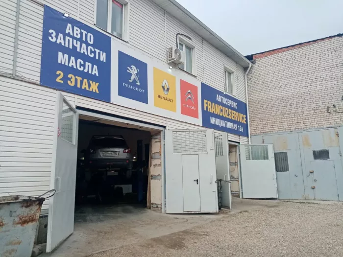 Автосервис "Француз"