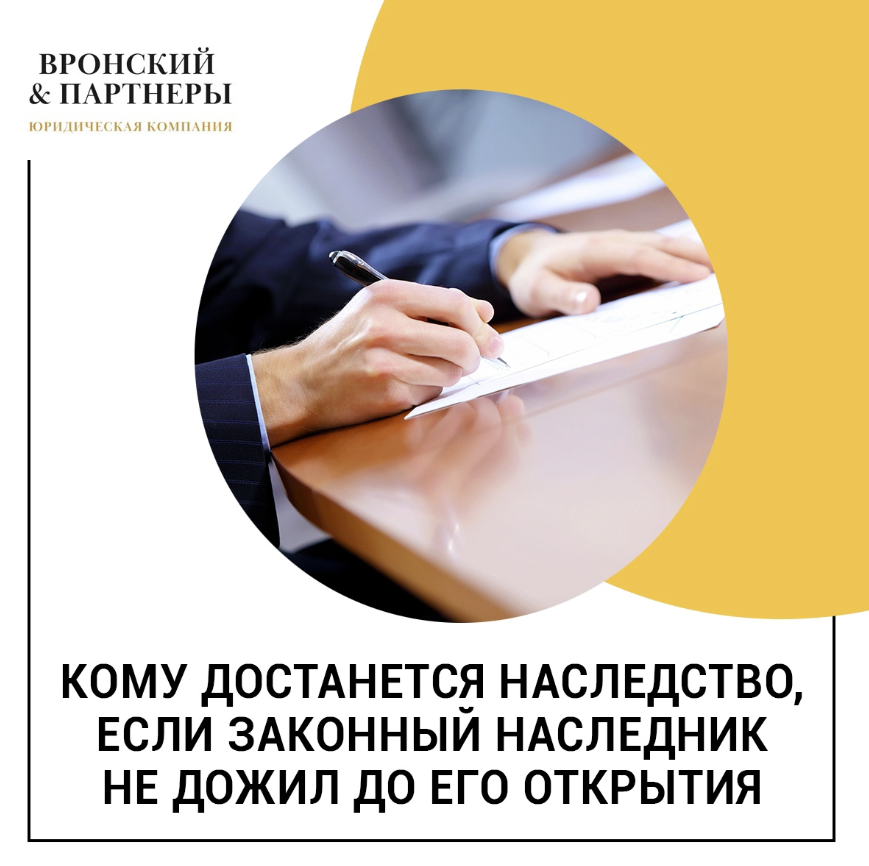 Юридическая компания "Вронский и партнеры"