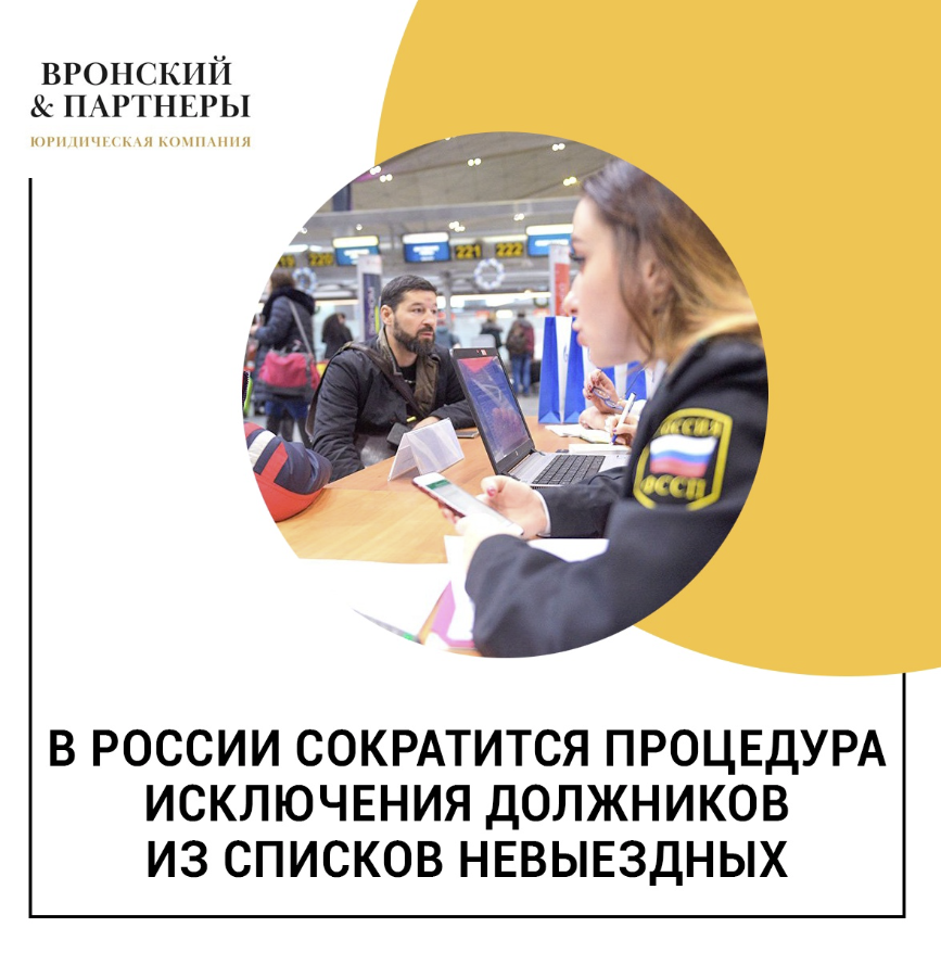 Юридическая компания "Вронский и партнеры"